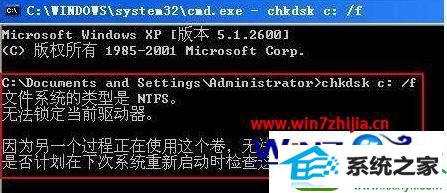 win10系统用chkdsk命令检测磁盘的操作方法
