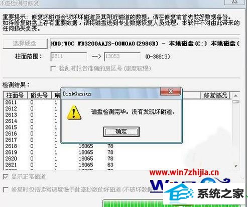 win10系统怎么使用disk Genius检测和修复硬盘坏道 win10系统使用disk Genius检测和修复硬盘坏道的操作方法
