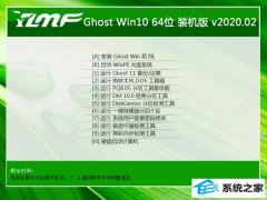 雨林木风W10 精选装机版 v2020.02(64位) 雨林木风W10 精选装机版 v2020.02(64位)