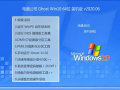 Թ˾Windows10 ȶװ64λ 2020.06