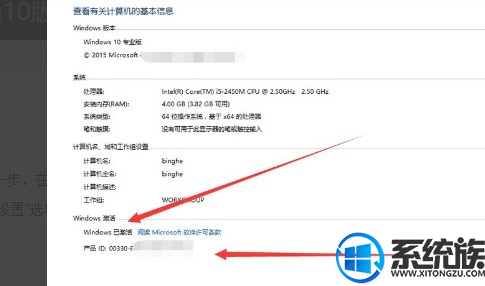 win10怎么看有没激活呢?|win10查看有没激活的方法