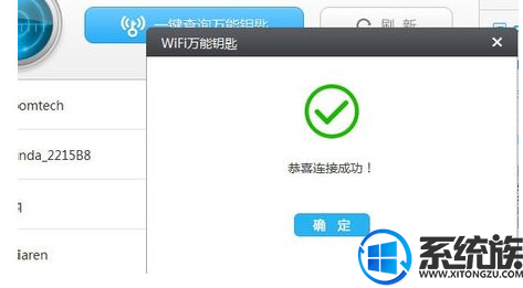 win10系统如何使用万能钥匙