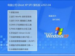 Թ˾Ghost WinXP رװ 2021.04