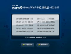 深度技术Win7 64位 稳定装机版 2021.07
