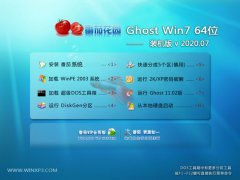 番茄花园Ghost Win7 64位 电脑城装机版 2020.07
