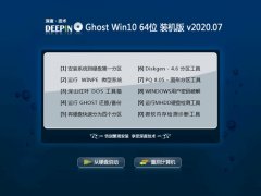深度技术Ghost Win10 64位 增强装机版 2020.07
