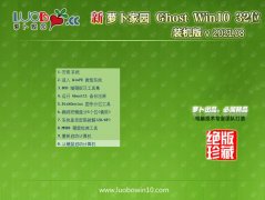 萝卜家园Ghost Win10 32位 绿色装机版 2021.08